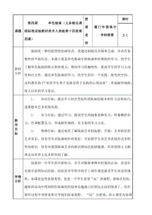 美版初二《单色版画》教案.docx