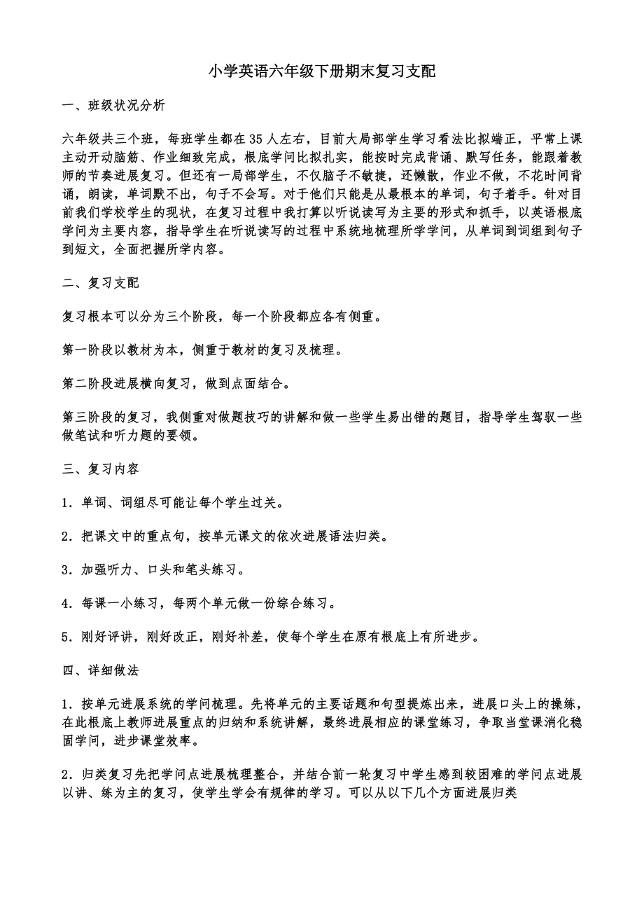 小学英语六年级复习课教案.docx_第1页