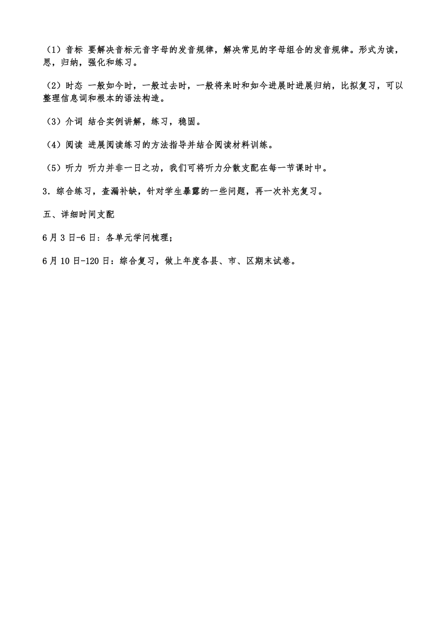 小学英语六年级复习课教案.docx_第2页