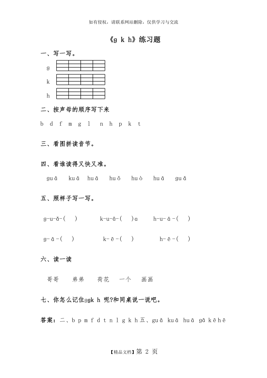 《gkh》练习题1.doc_第2页