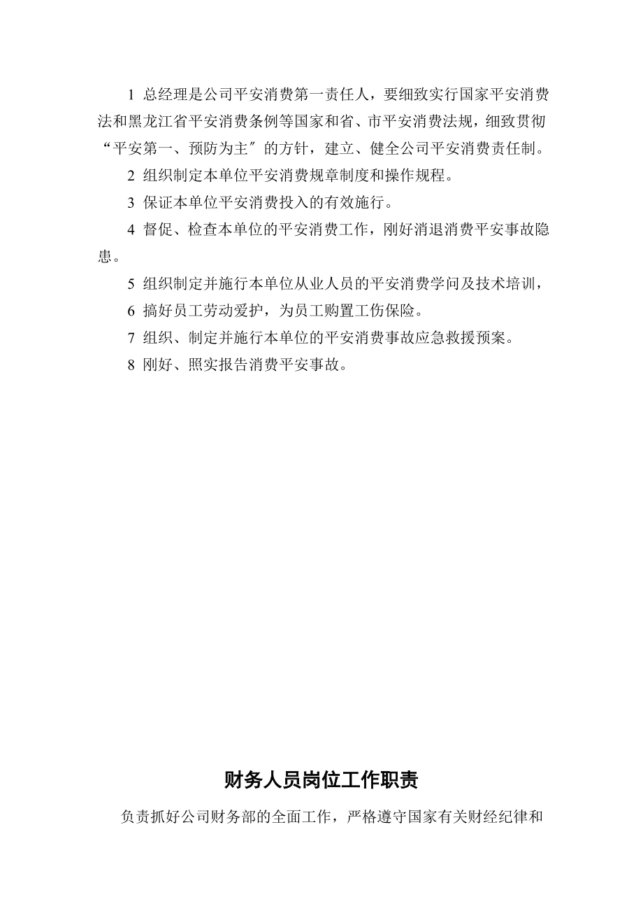 危险化学品制度易制毒全套.docx_第2页