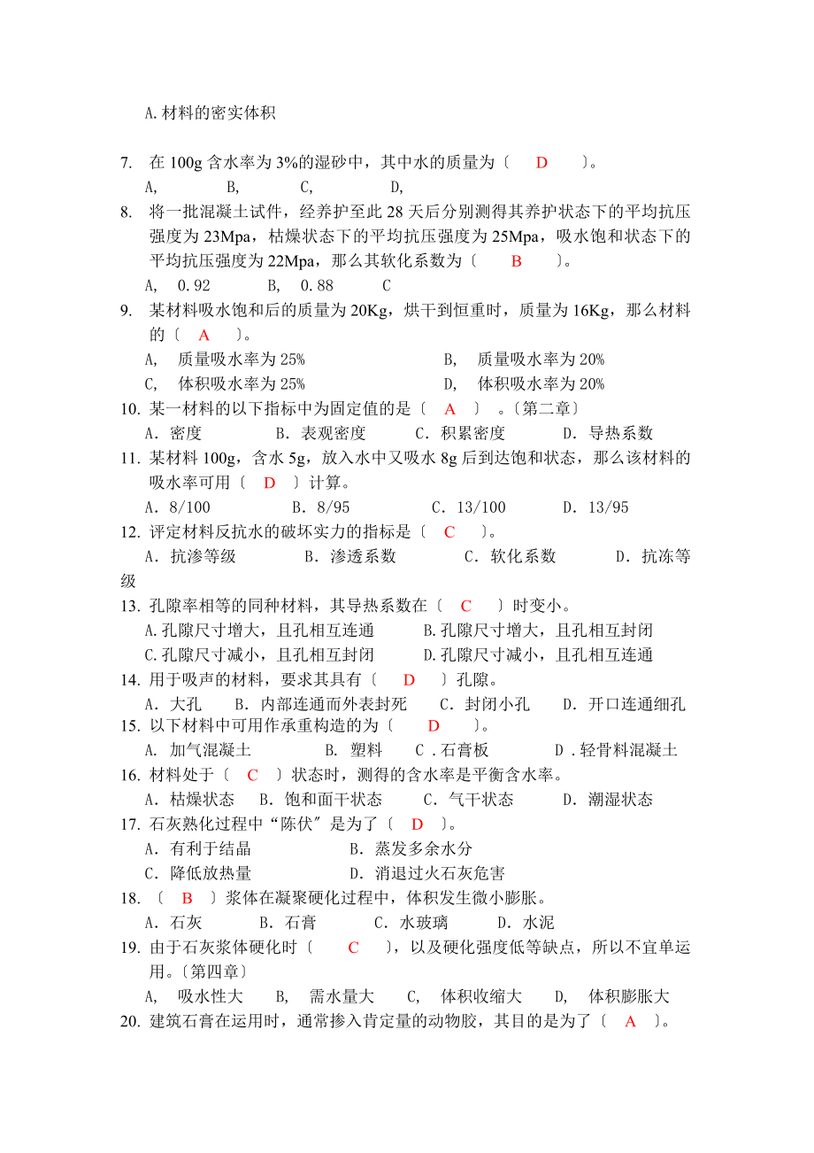 建筑材料试题库综合.docx_第2页