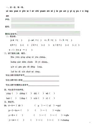 一年级语文上册拼音易错题.doc