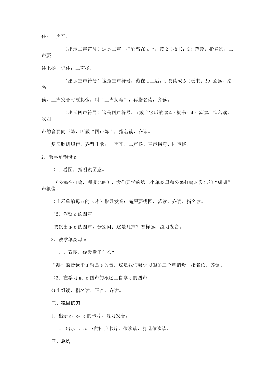 新课标一年级语文上册教案1.docx_第2页