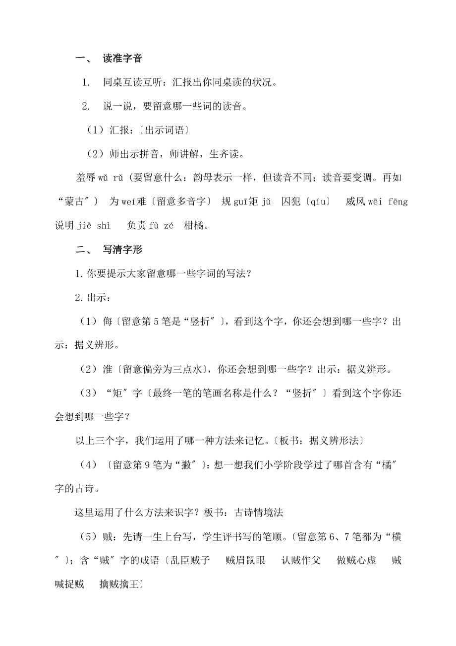 教课标版五年级语文下册《词语盘点》教学设计优质课教案-3.docx_第2页