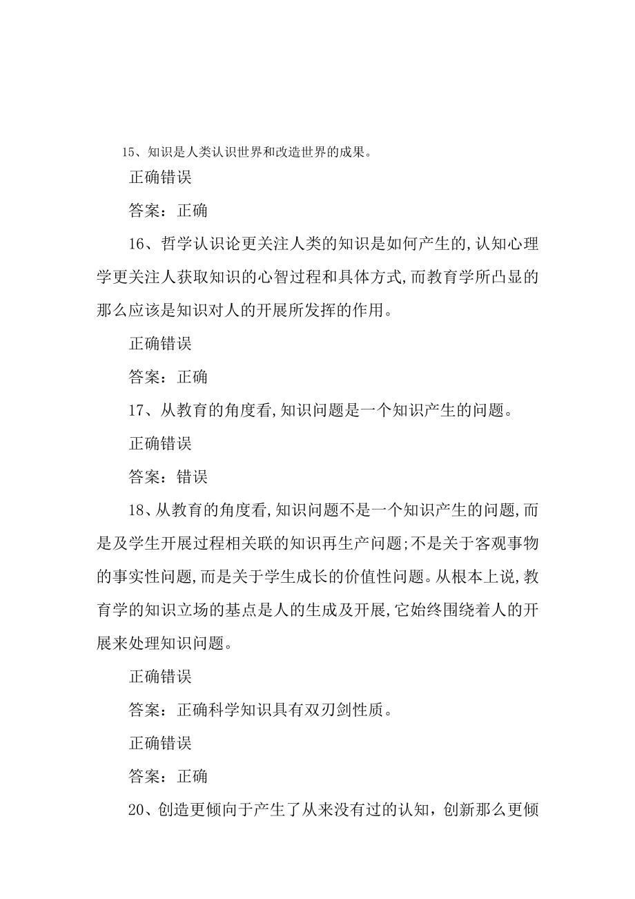 判断题专业技术人员知识创造与经营试题复习资料.docx_第1页