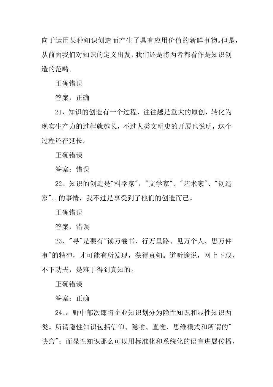 判断题专业技术人员知识创造与经营试题复习资料.docx_第2页