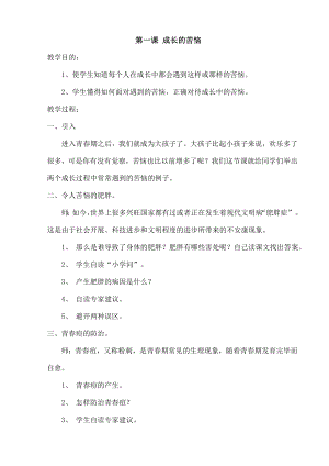 五年级安全教案下册1.docx