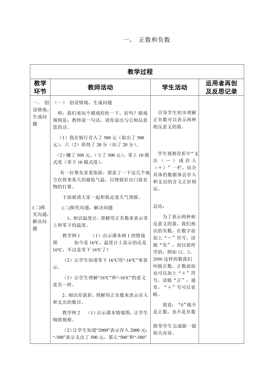 新课标人教版小学数学六年级下册集体备课教学案全册表格式1.docx_第2页