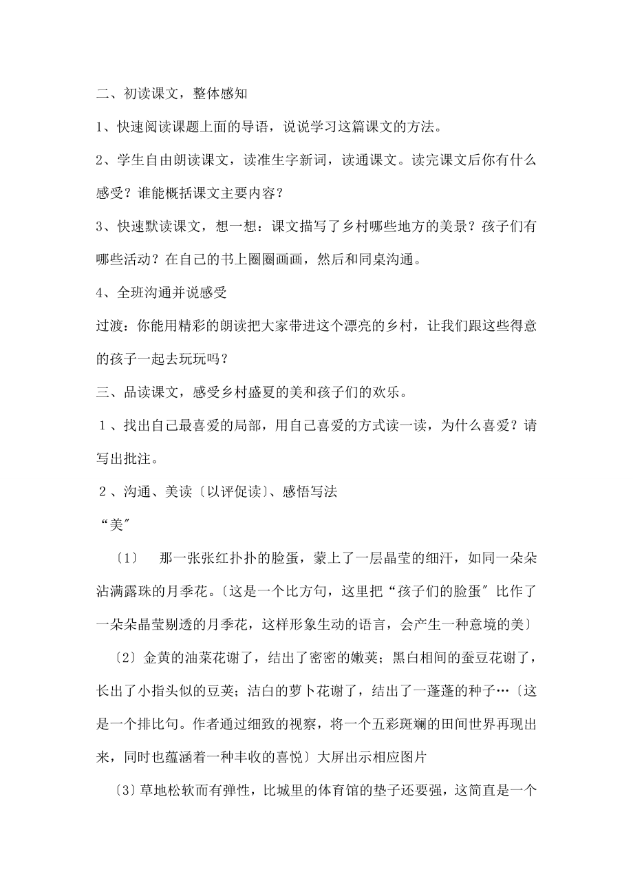 麦哨》公开课教学设计.docx_第2页