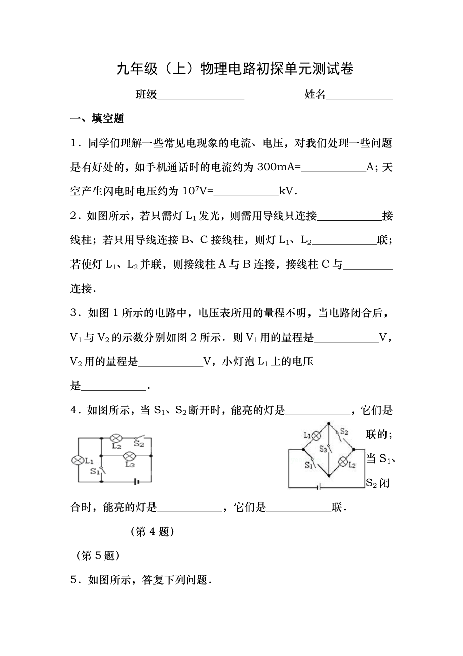 九年级物理电路初探单元测试卷含复习资料.docx_第1页