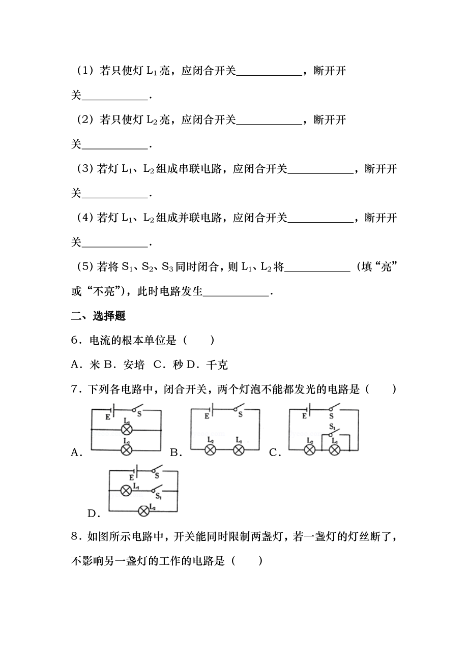 九年级物理电路初探单元测试卷含复习资料.docx_第2页