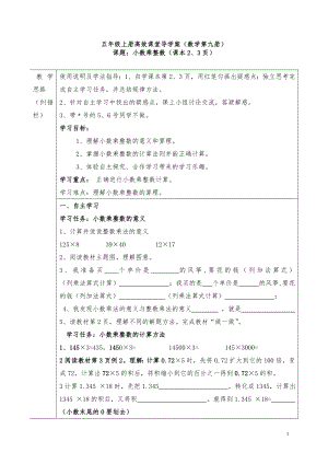 人教版小学数学五年级上册导学案D.doc