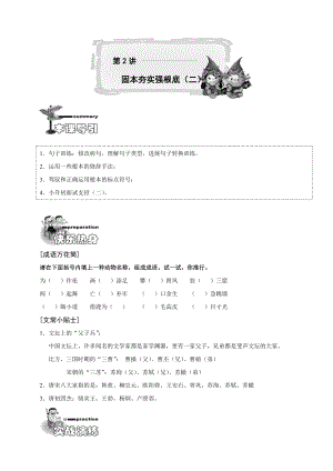 小学六年级语文讲义1.docx