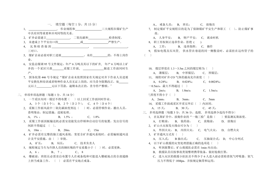 煤矿专业知识考试试题附答案.docx_第1页