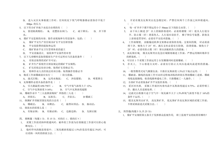 煤矿专业知识考试试题附答案.docx_第2页