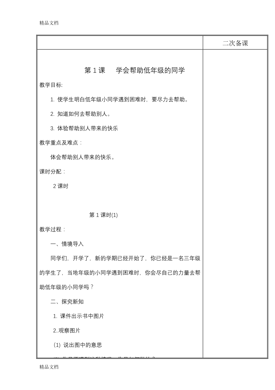 (整理)长春版小学三年级上册综合实践活动教案全册.doc_第2页