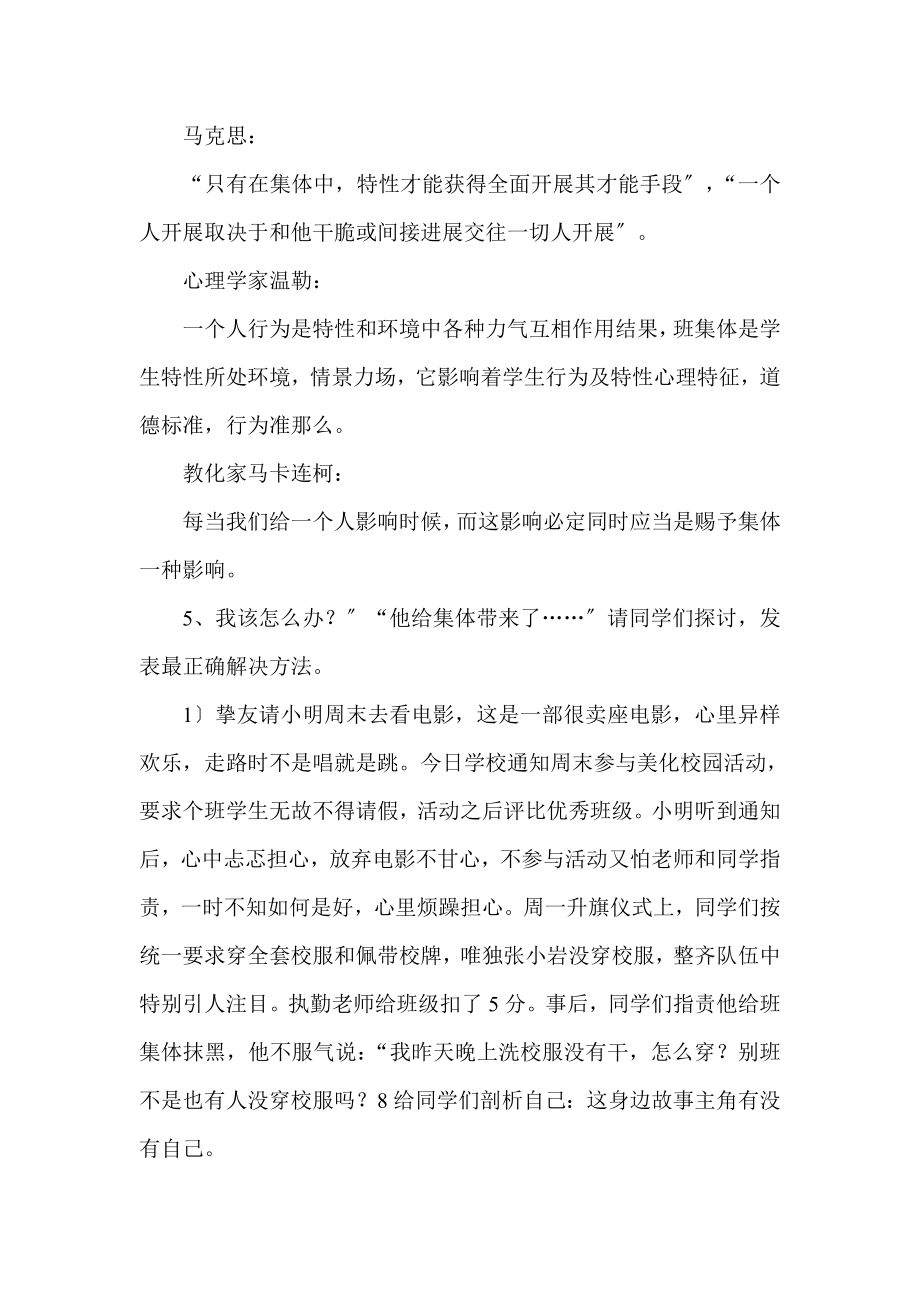 团结尊重合作主题班会教案.docx_第2页