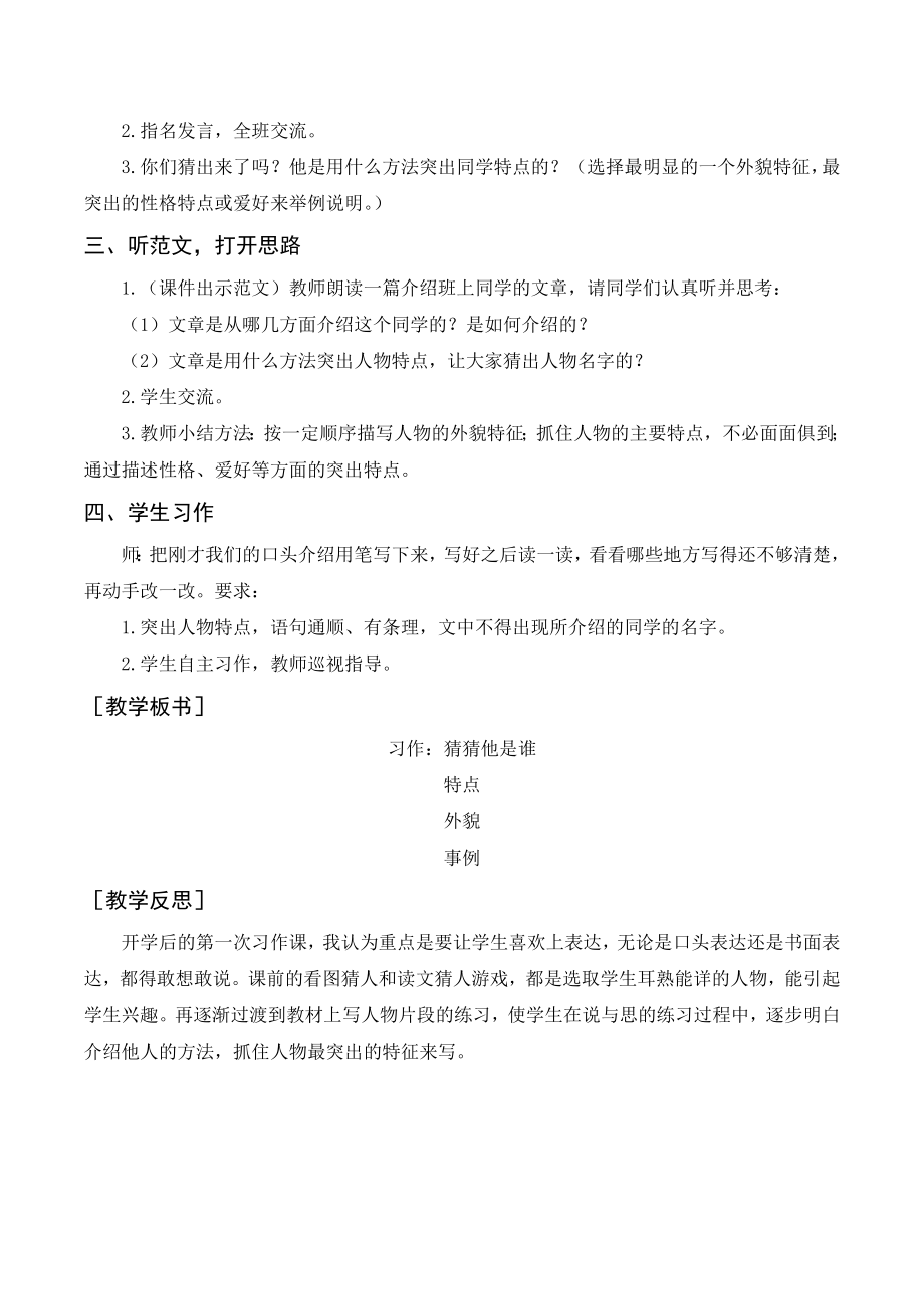 部编版三年级语文上册 （教案+反思）习作猜猜他是谁.doc_第2页