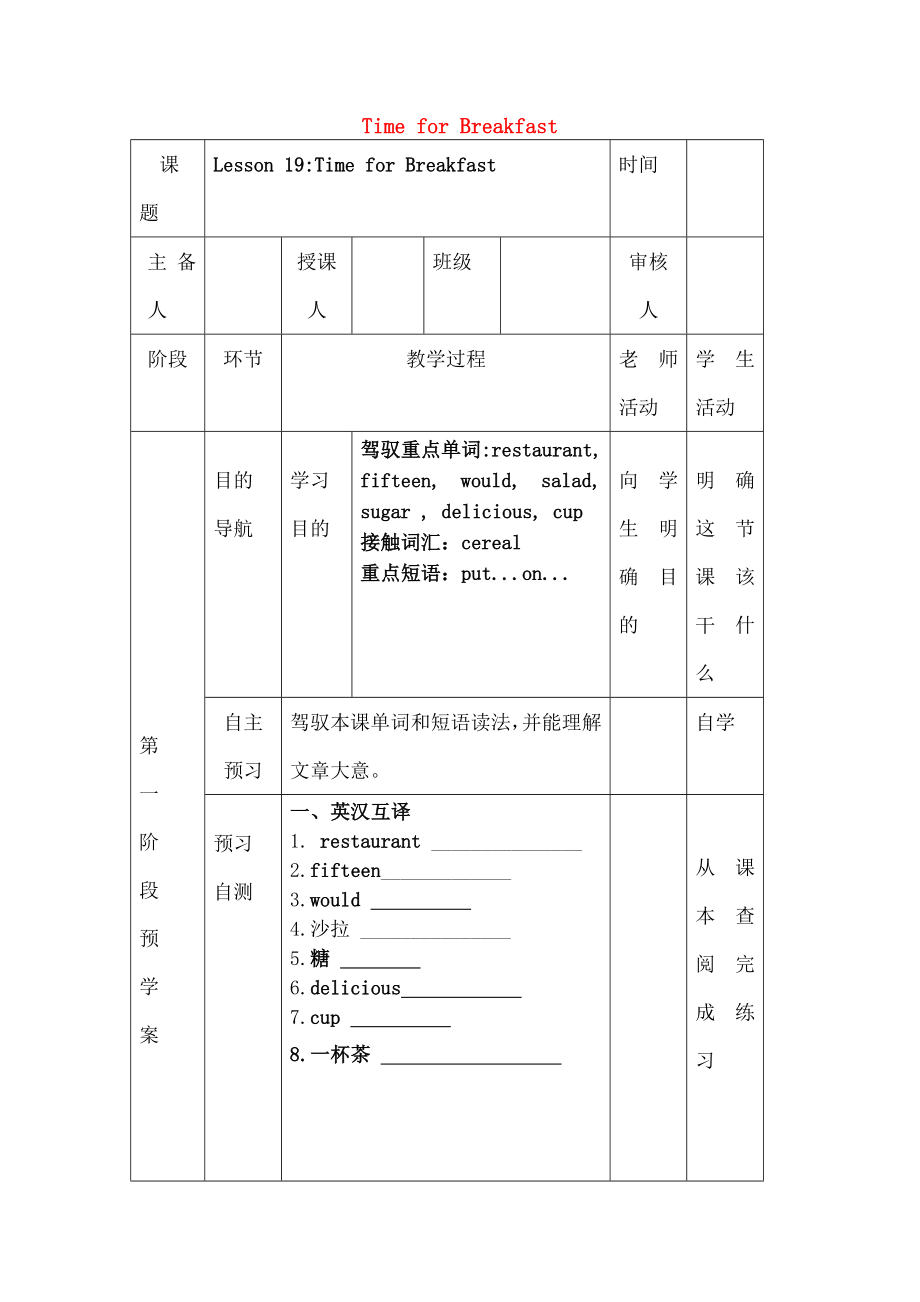 七年级英语上册Unit4Lesson19TimeforBreakfast导学案无答案新版冀教版.docx_第1页