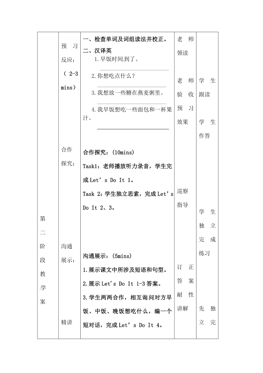 七年级英语上册Unit4Lesson19TimeforBreakfast导学案无答案新版冀教版.docx_第2页