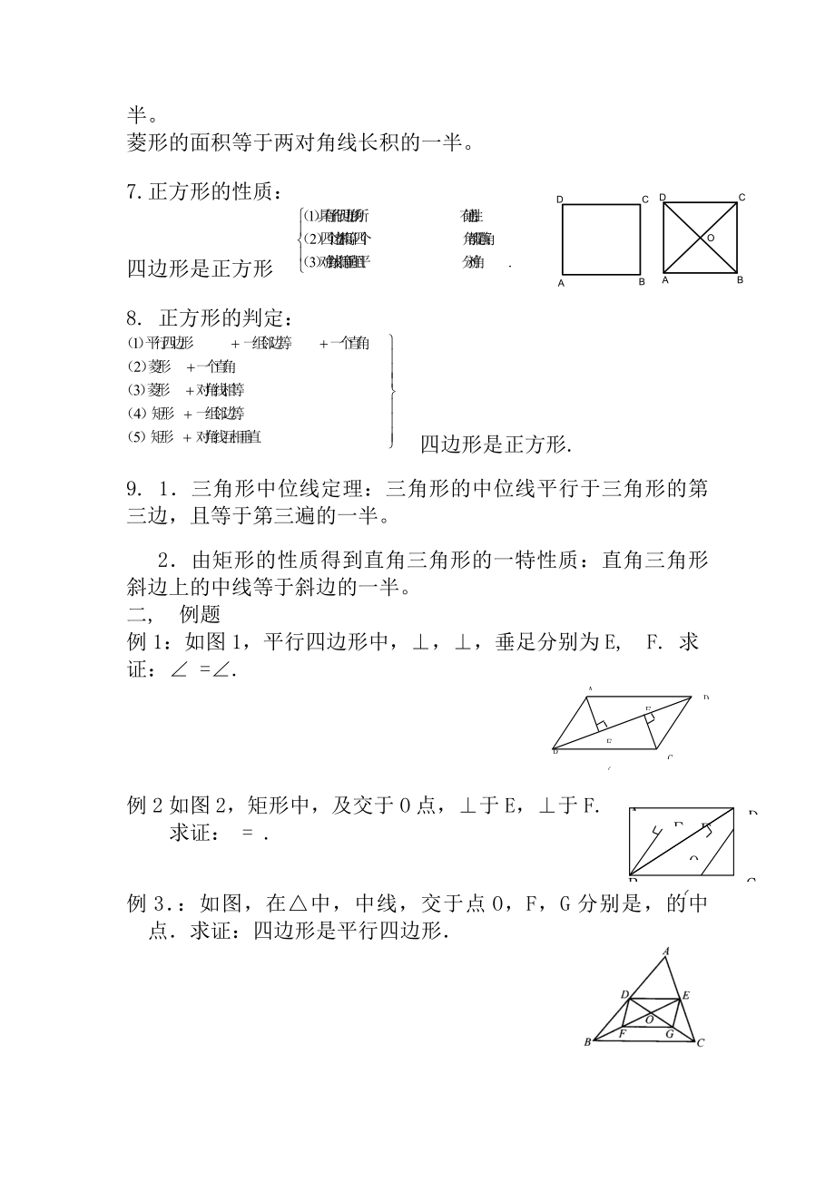 平行四边形知识点及典型例题[2].docx_第2页