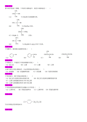 有机化学题库二.docx