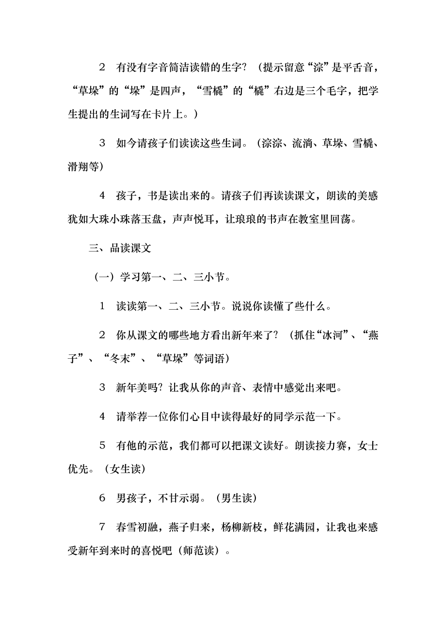 西师版小学语文四年级下册第八册全册教案1.docx_第2页