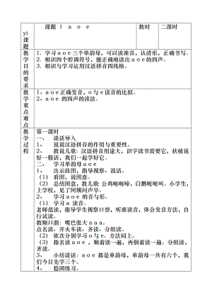 苏教版一年级语文上册教案全册接近100页1.docx