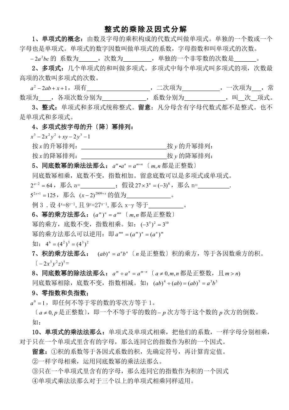 年级下册数学整式的乘除与因式分解知识点+习题.docx_第1页