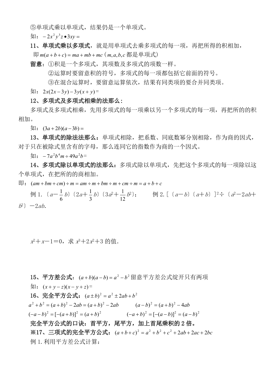 年级下册数学整式的乘除与因式分解知识点+习题.docx_第2页