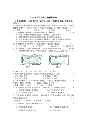 苏教版生物中考试卷及答案6.docx