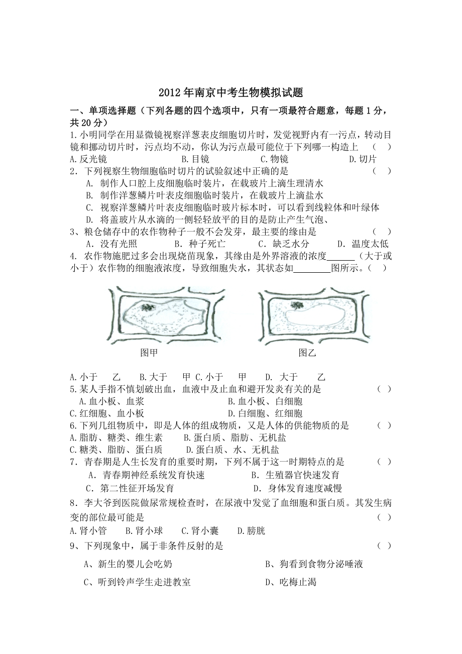 苏教版生物中考试卷及答案6.docx_第1页