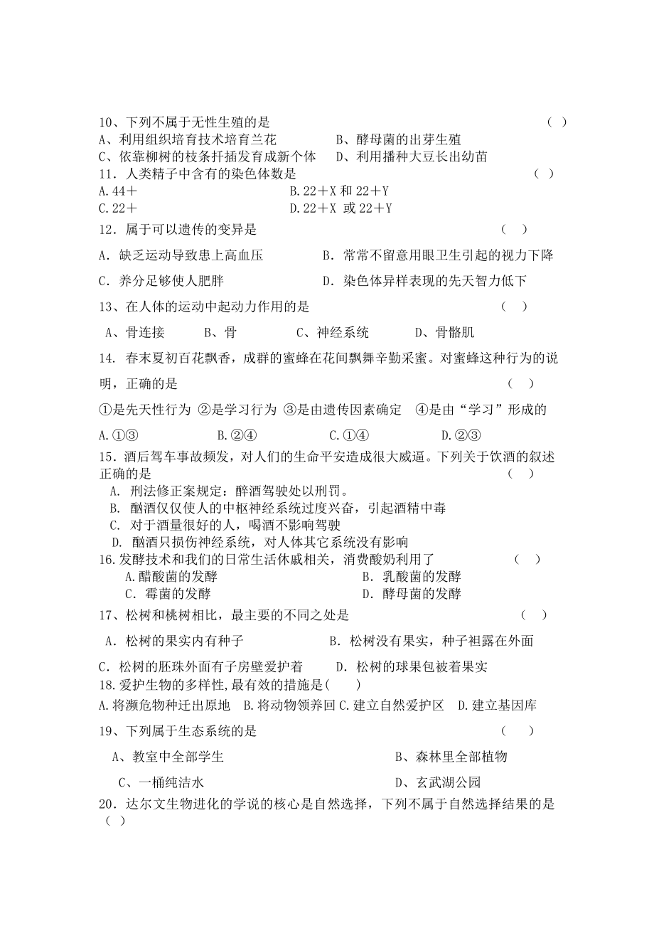 苏教版生物中考试卷及答案6.docx_第2页