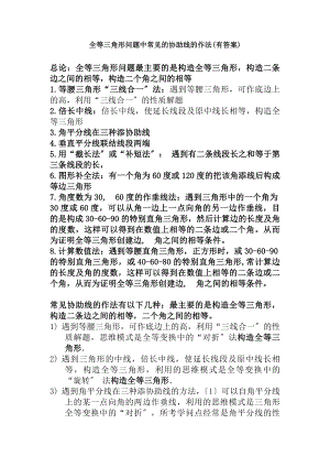 全等三角形问题中常见的8种辅助线的作法有答案.docx