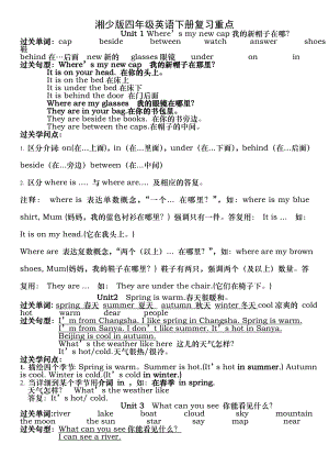 新湘少版英语四年级下册复习资料112单元.docx