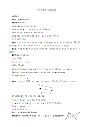 平面向量练习题集答案.docx