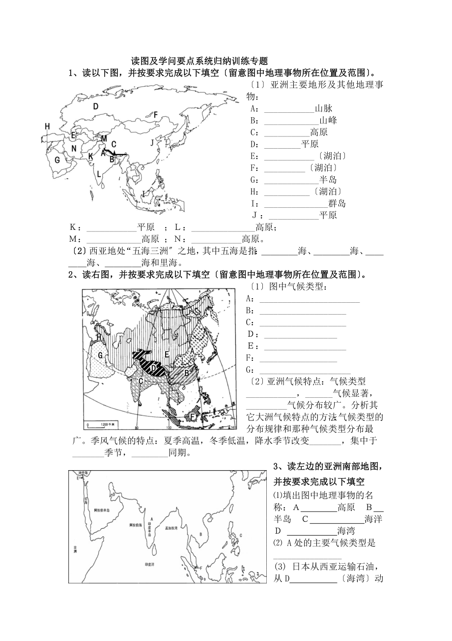 七年级下册地理读图及知识要点系统归纳训练专题.docx_第1页