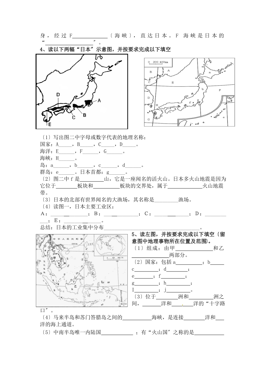 七年级下册地理读图及知识要点系统归纳训练专题.docx_第2页