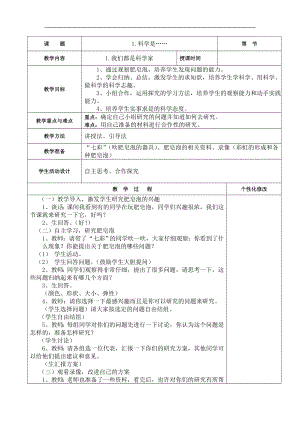 科学三上全册教案.doc