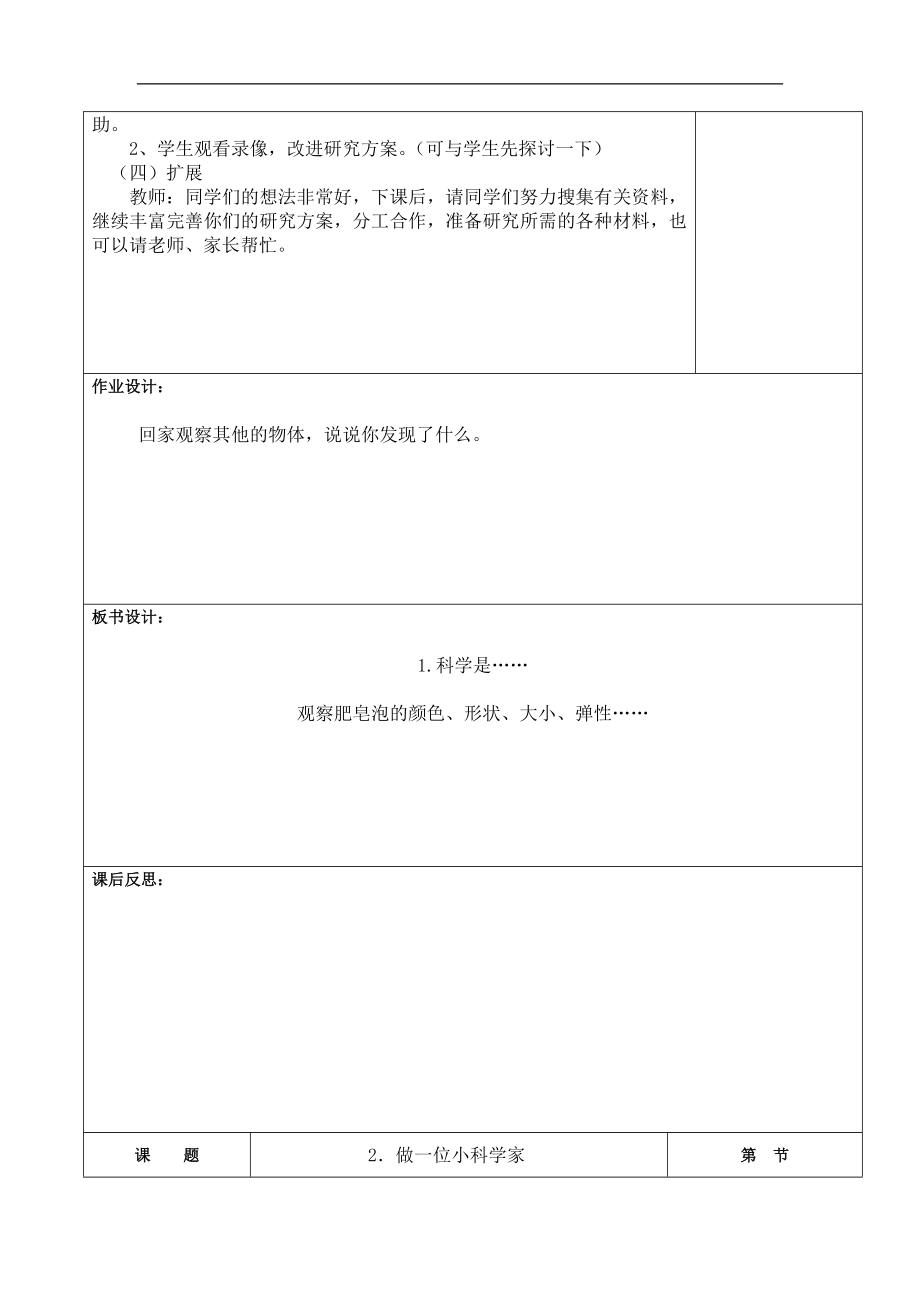 科学三上全册教案.doc_第2页