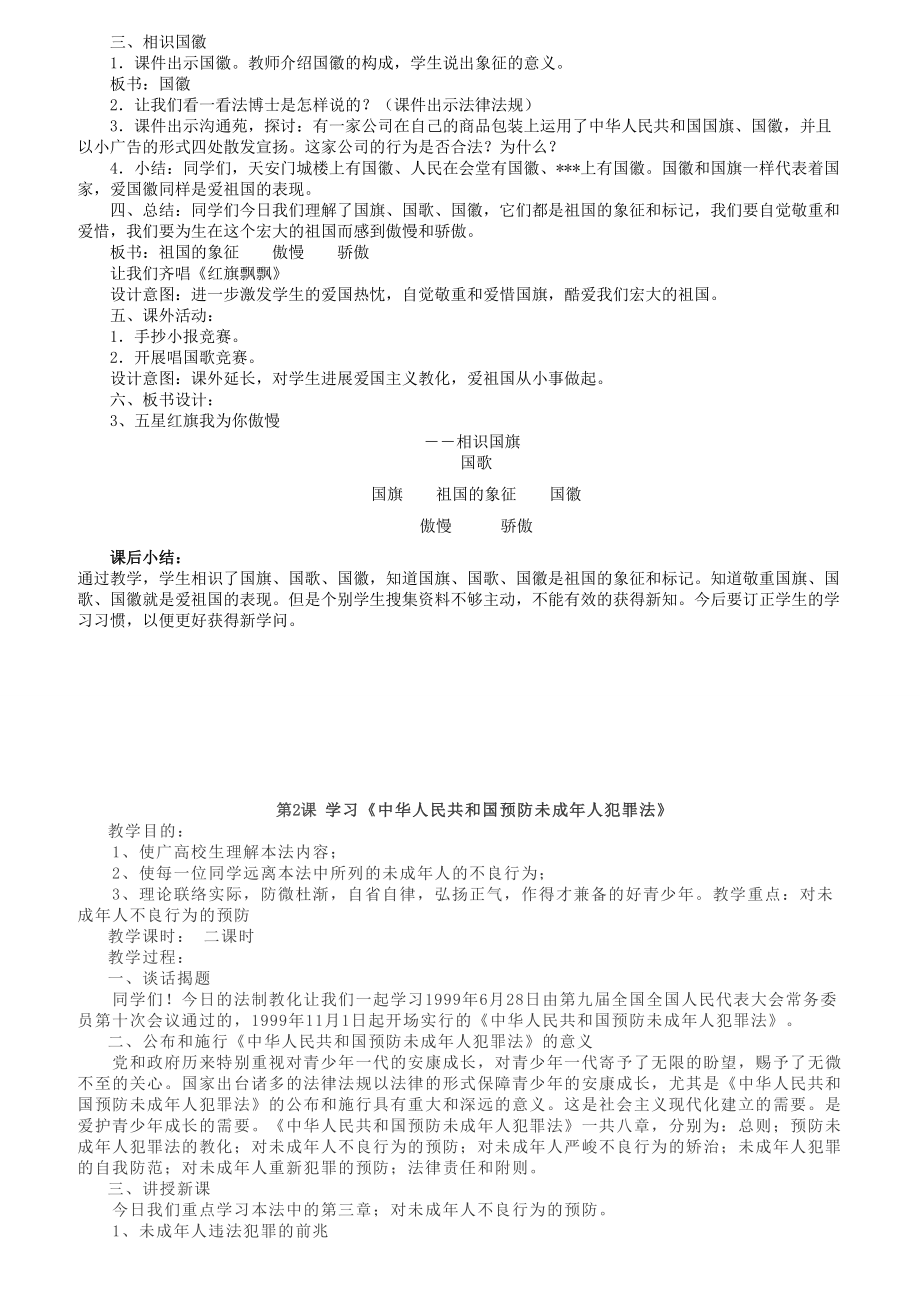 小学生法制教育教案所有教案.docx_第2页