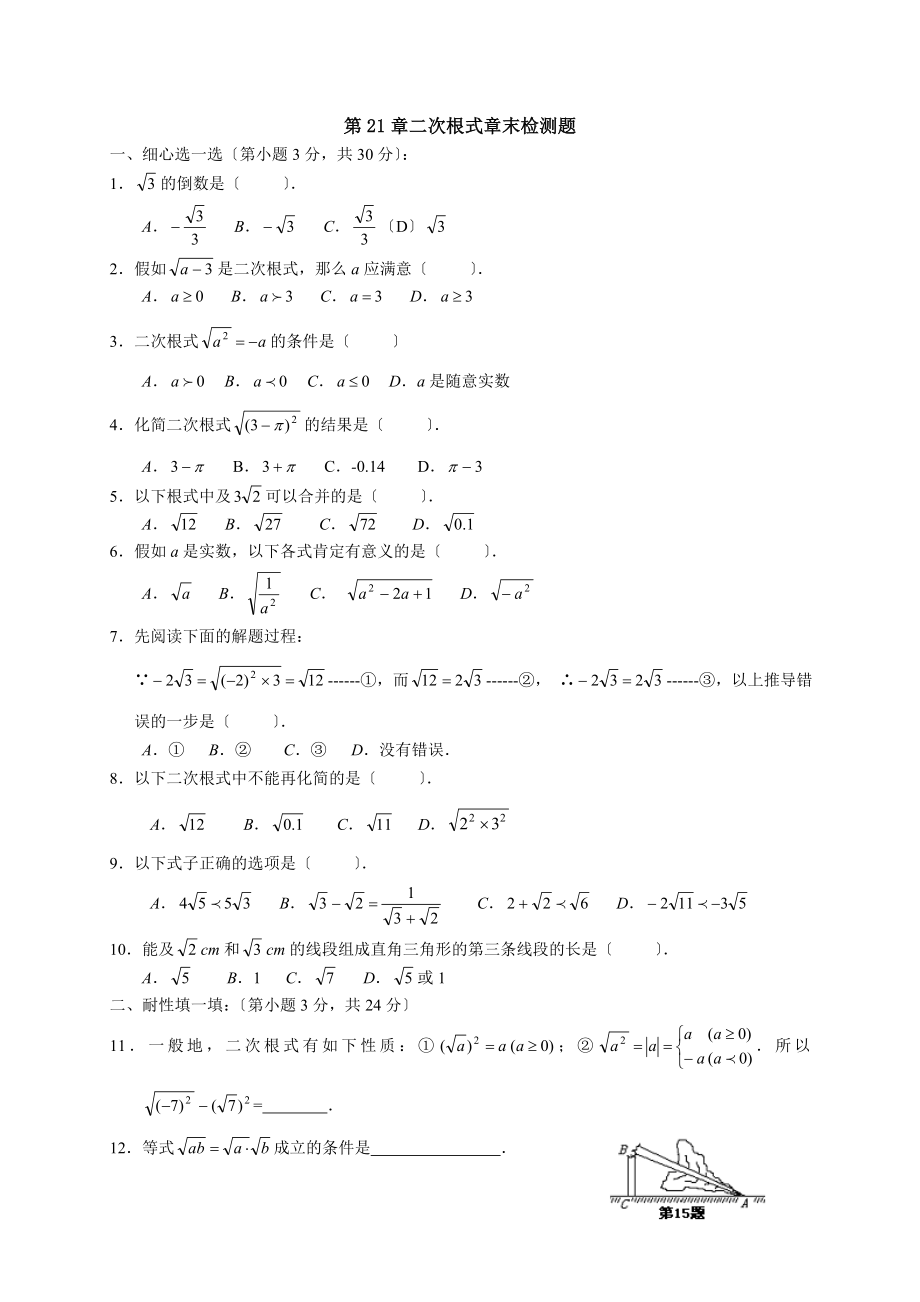 新华东师大版数学九年级上全册单元测试卷及其复习资料.docx_第1页