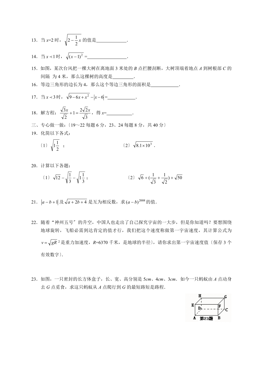 新华东师大版数学九年级上全册单元测试卷及其复习资料.docx_第2页