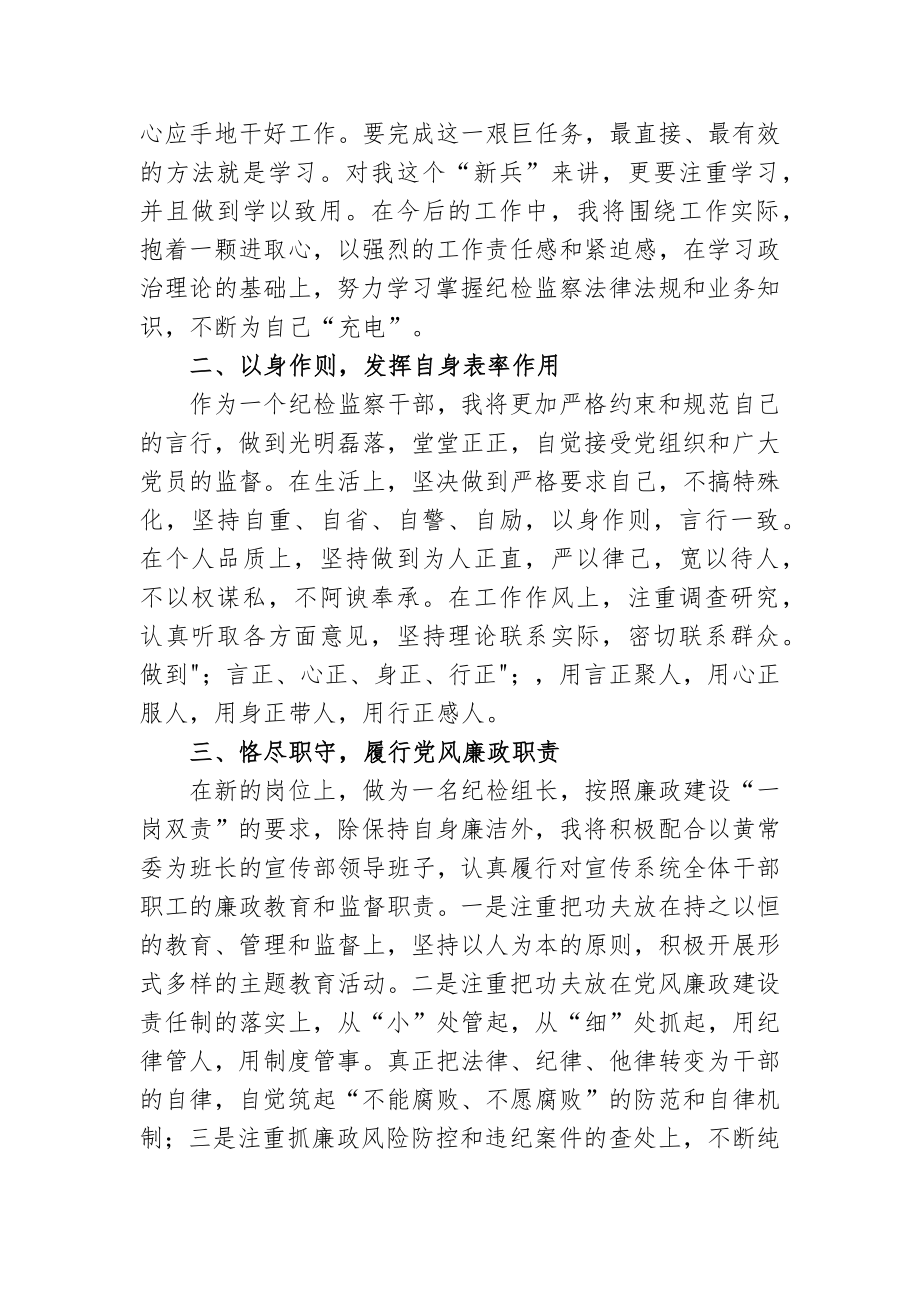 3篇新任纪委书记纪检监察干部任职个人表态发言2022-2023.docx_第2页