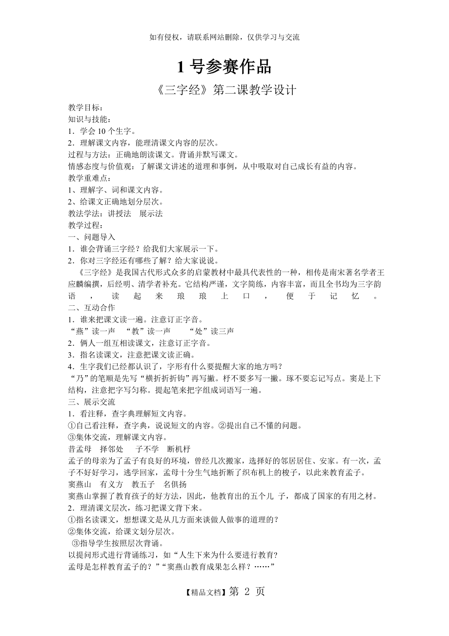 《三字经》教学设计03150.doc_第2页