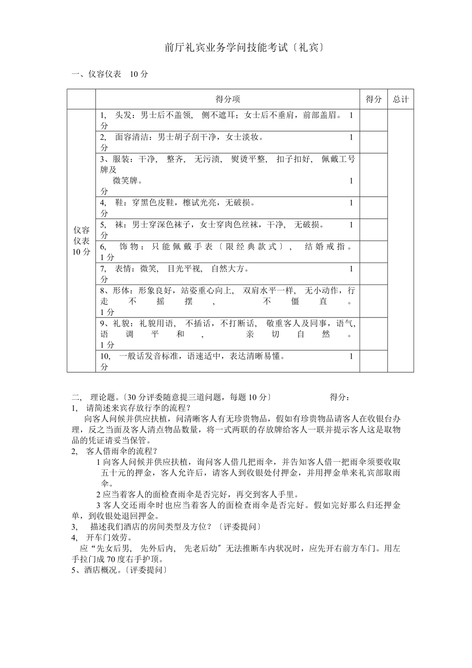 前厅业务知识技能考试.docx_第1页