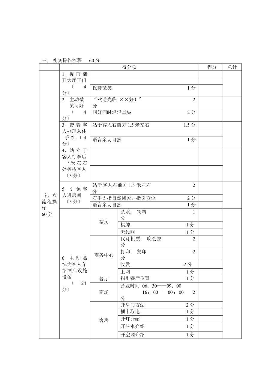 前厅业务知识技能考试.docx_第2页