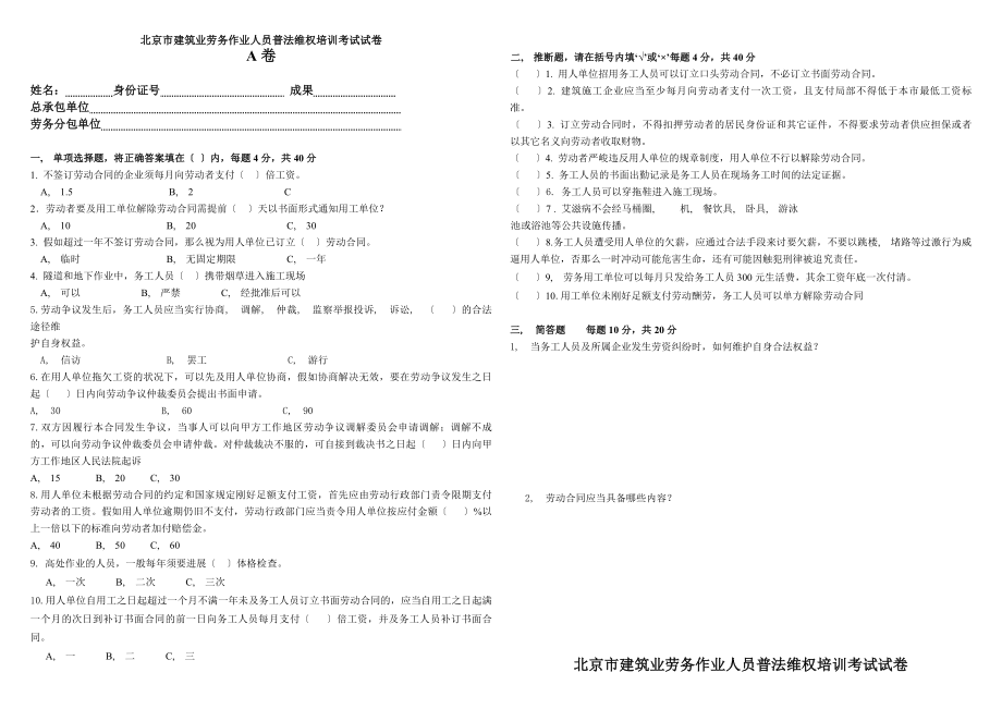 普法维权考试试卷及答案.docx_第1页