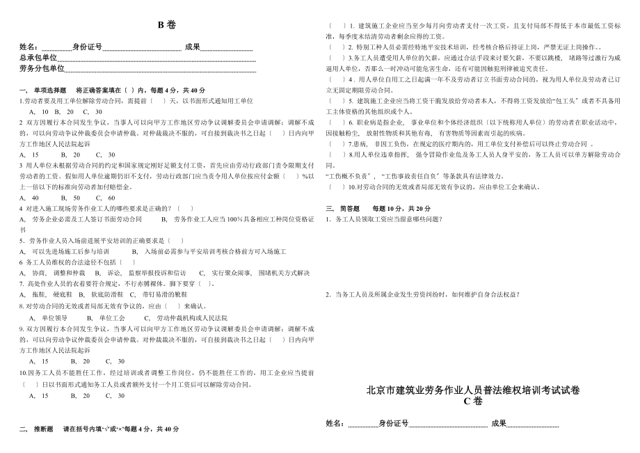 普法维权考试试卷及答案.docx_第2页